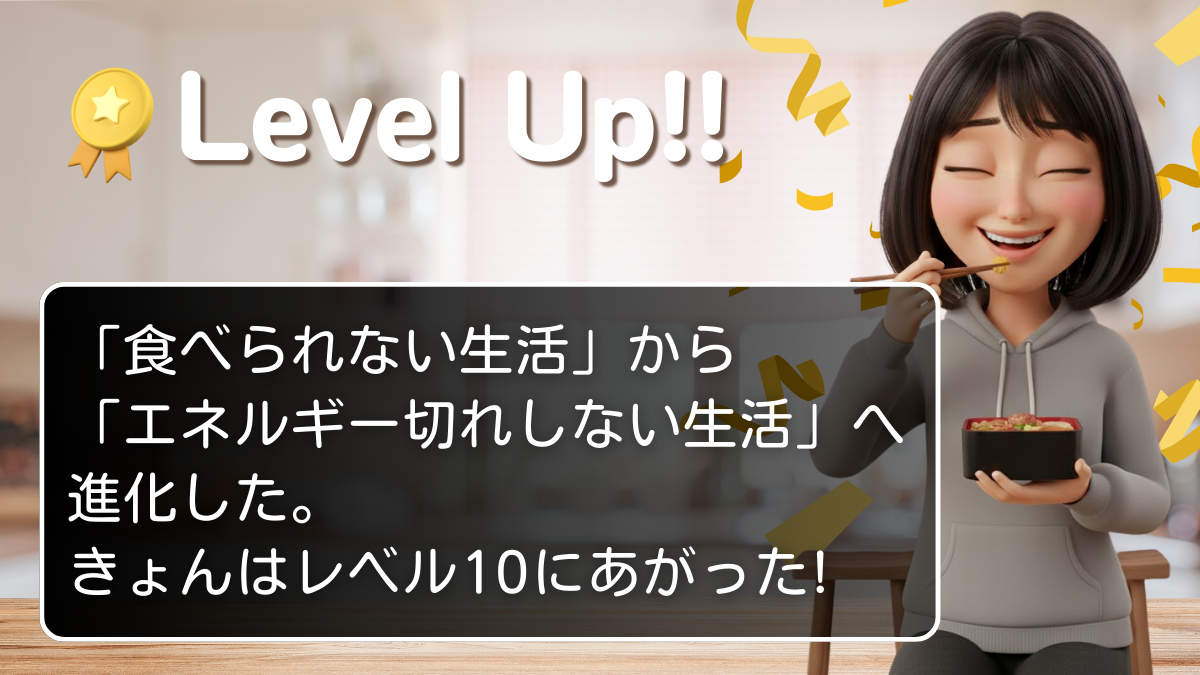 Ch.1-4_levelup